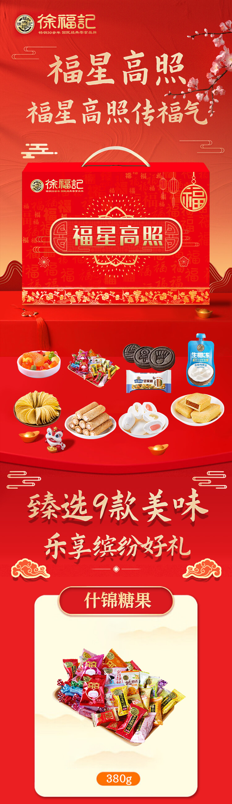 1福星高照详情.jpg