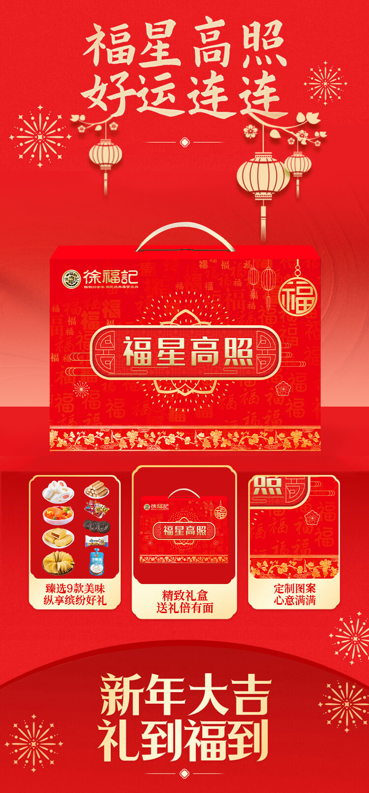 4福星高照详情.jpg