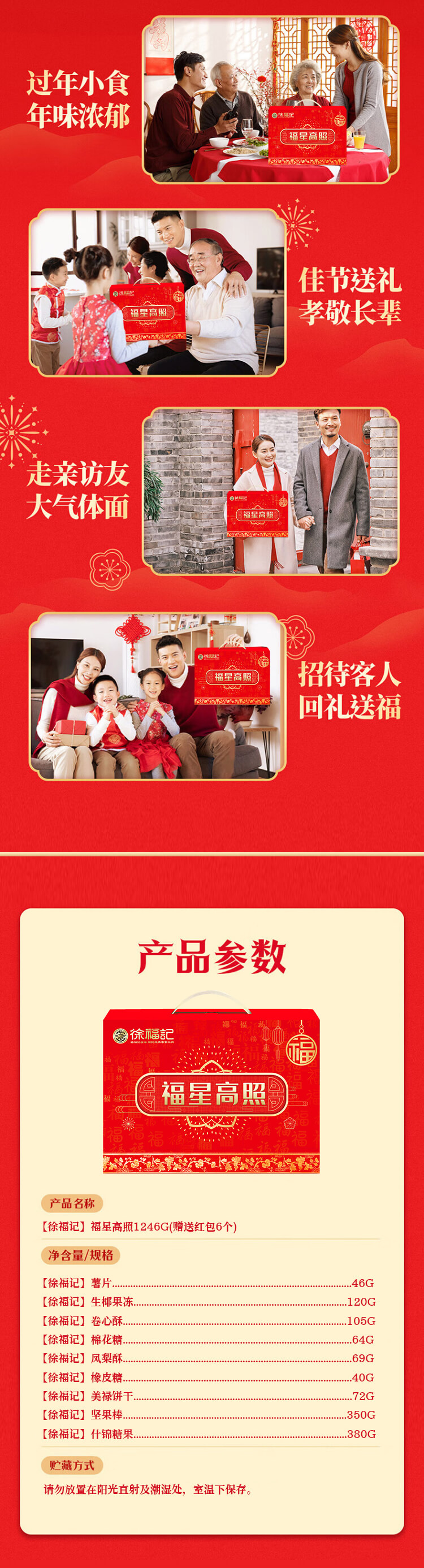 5福星高照详情.jpg